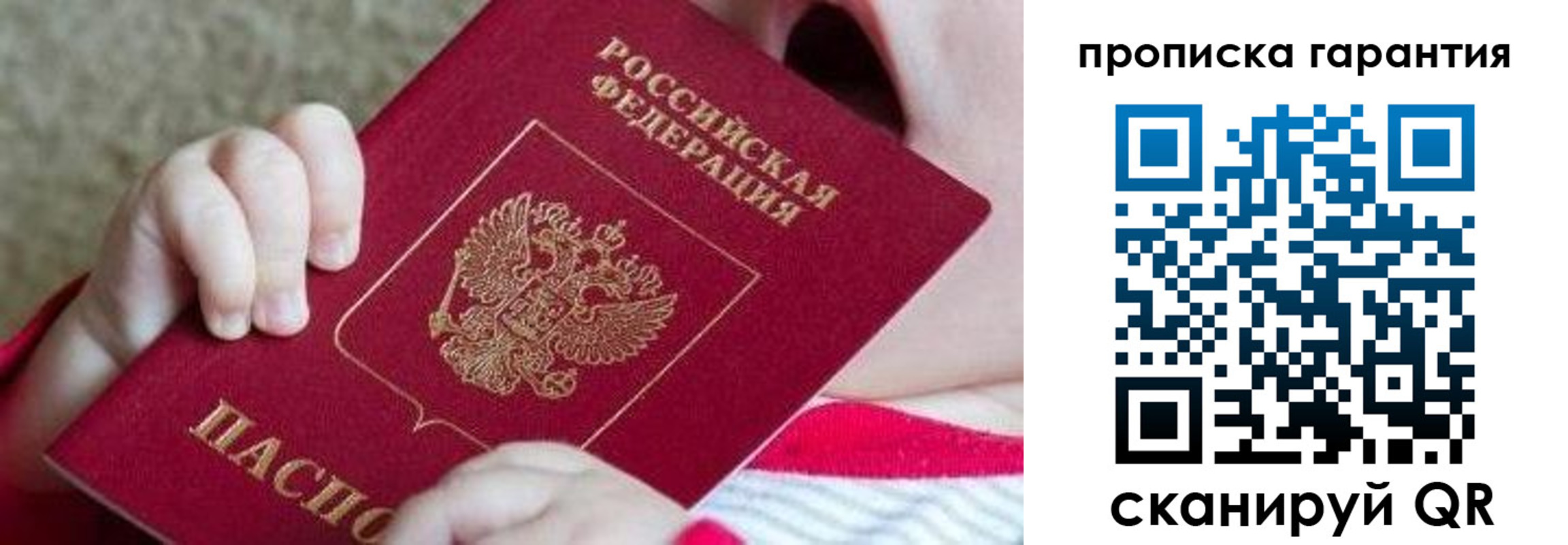 прописка для работы в Полярном