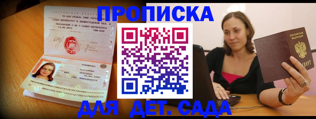 прописка ребенка в Полярном