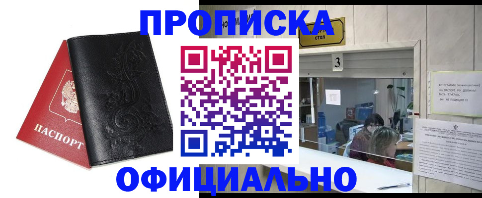 прописка от собственника в Полярном